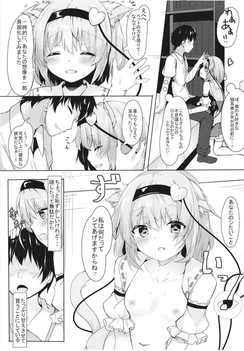 JKさとりちゃんはキて欲しい - page6