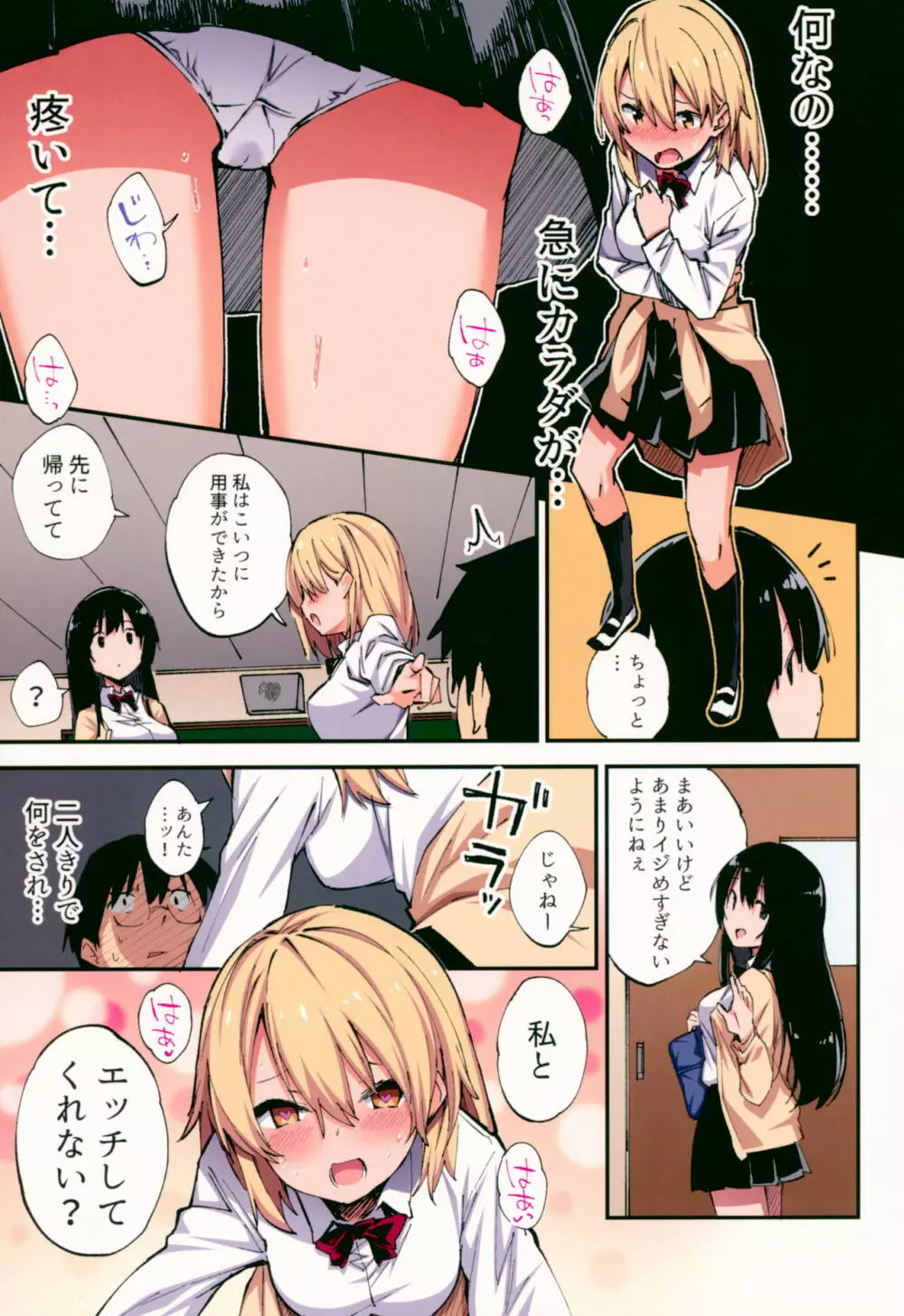 催眠能力で淫らなパコハメ性活～発情したイジメッ娘とおねだりSEX～ - page10