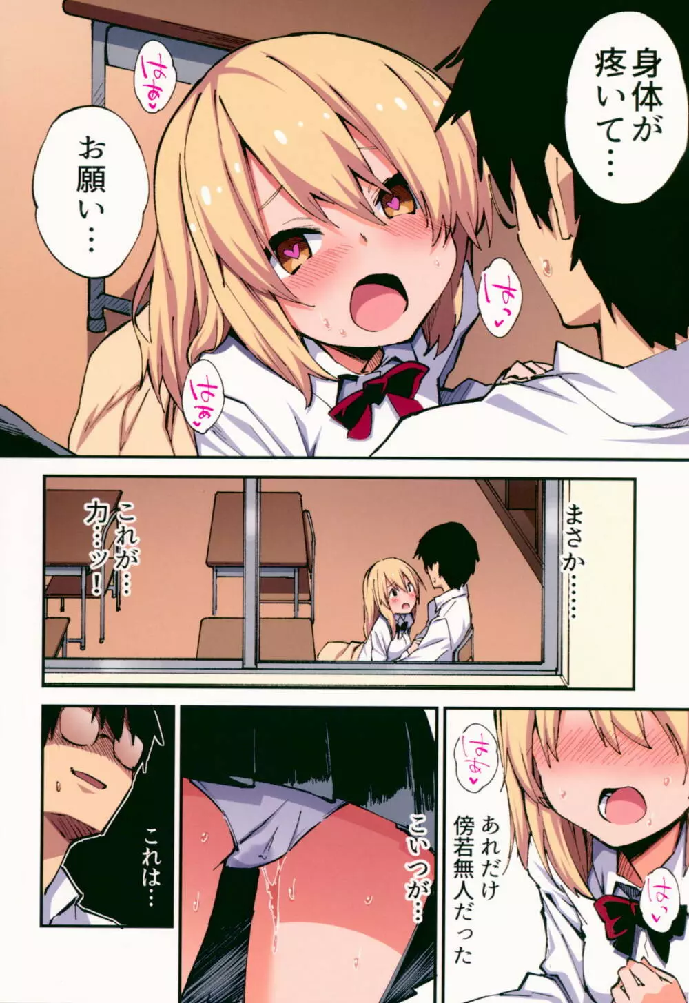 催眠能力で淫らなパコハメ性活～発情したイジメッ娘とおねだりSEX～ - page11