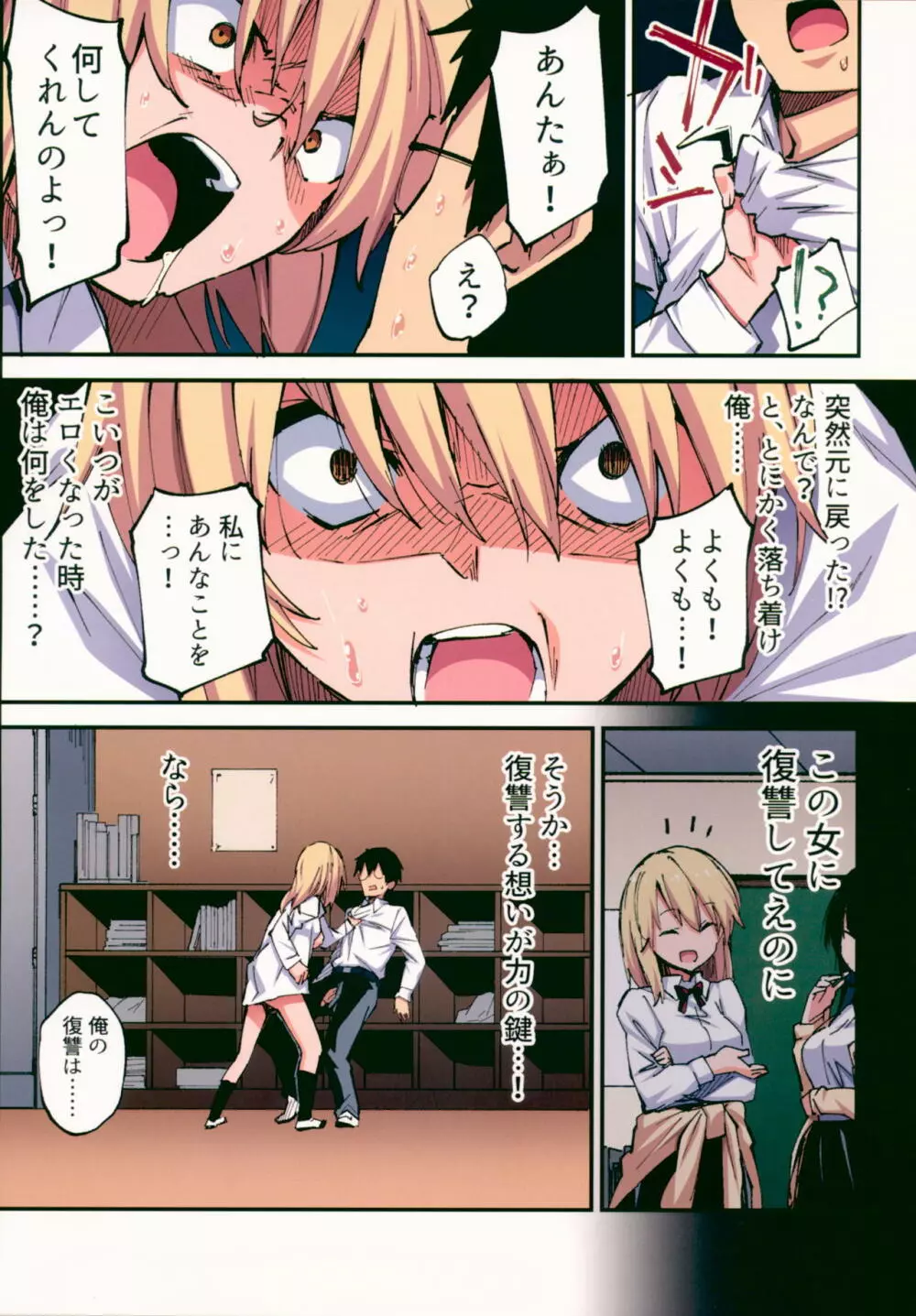 催眠能力で淫らなパコハメ性活～発情したイジメッ娘とおねだりSEX～ - page16