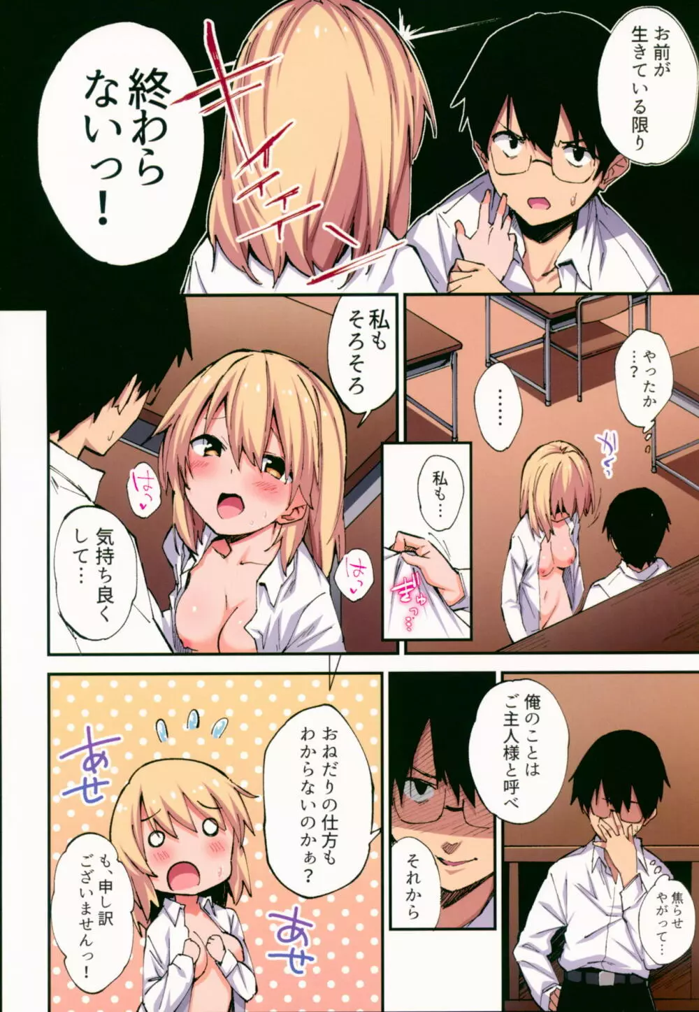 催眠能力で淫らなパコハメ性活～発情したイジメッ娘とおねだりSEX～ - page17