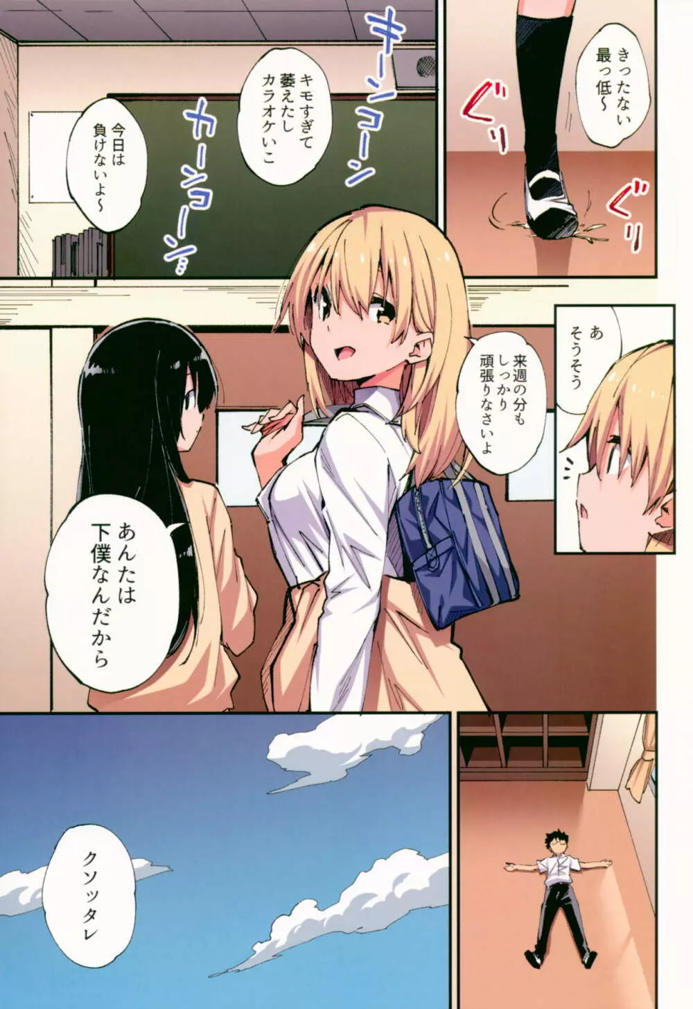 催眠能力で淫らなパコハメ性活～発情したイジメッ娘とおねだりSEX～ - page6