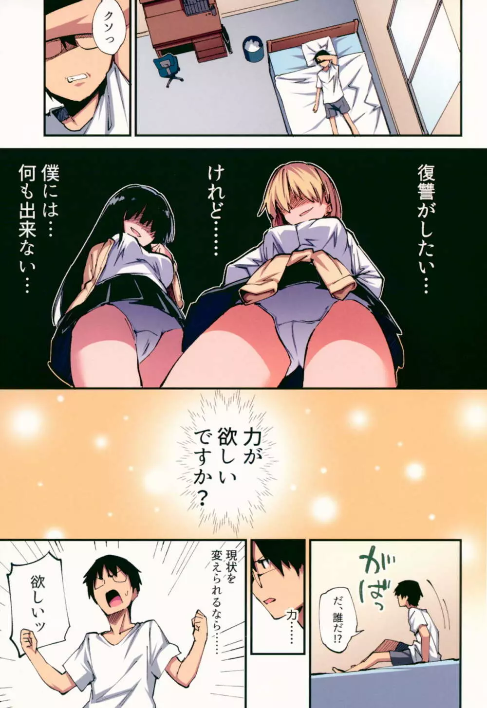 催眠能力で淫らなパコハメ性活～発情したイジメッ娘とおねだりSEX～ - page8