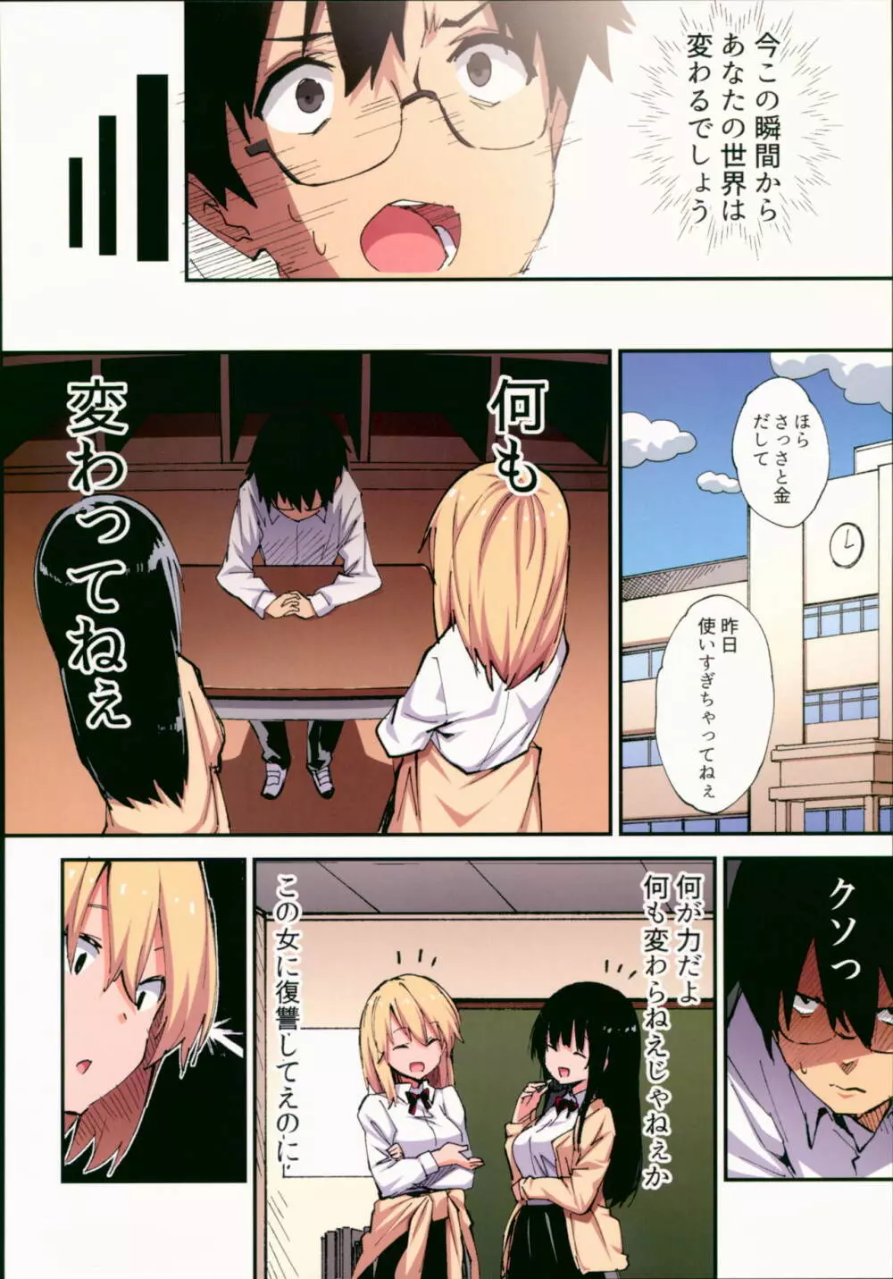 催眠能力で淫らなパコハメ性活～発情したイジメッ娘とおねだりSEX～ - page9