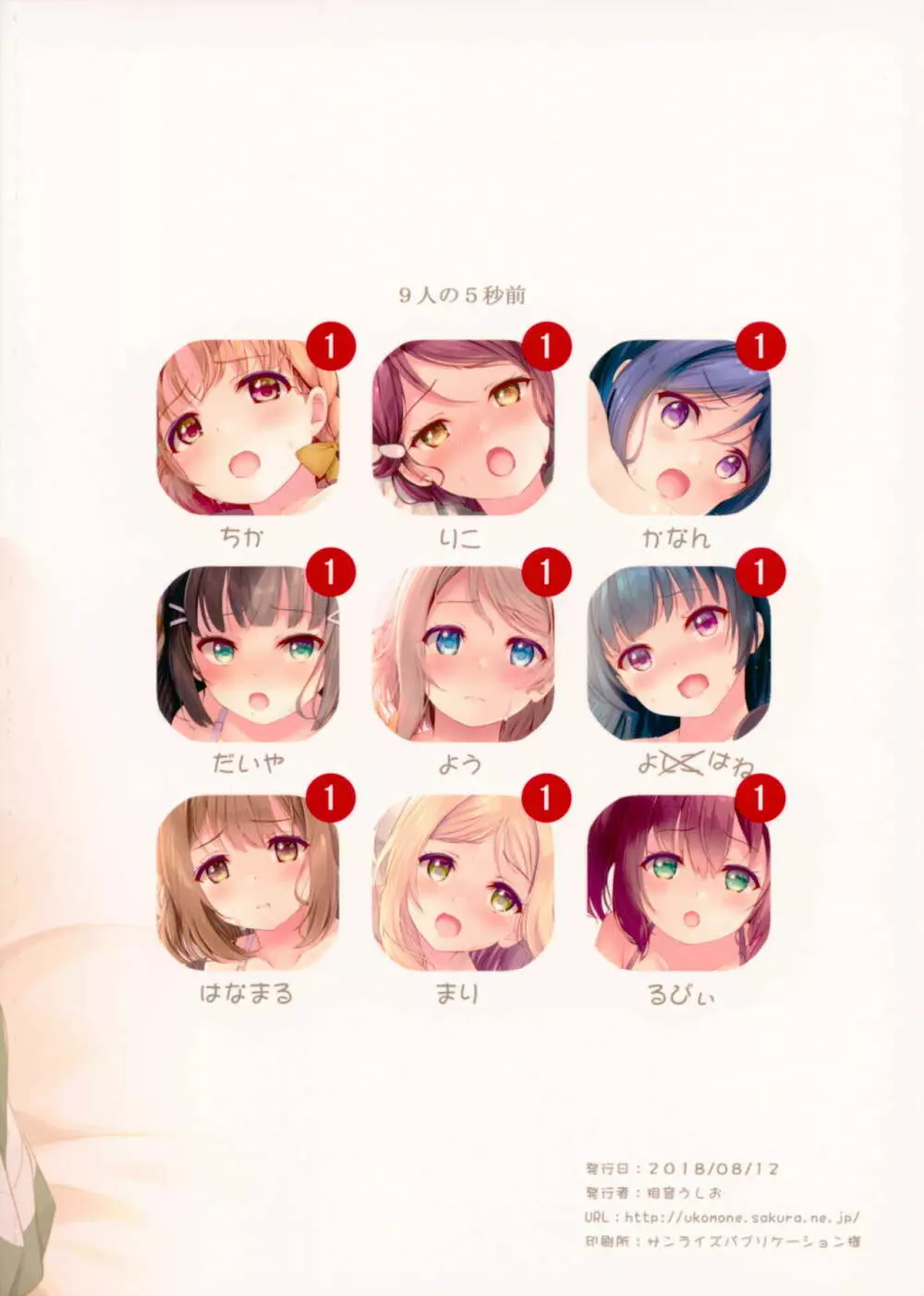 9人の5秒前 - page22