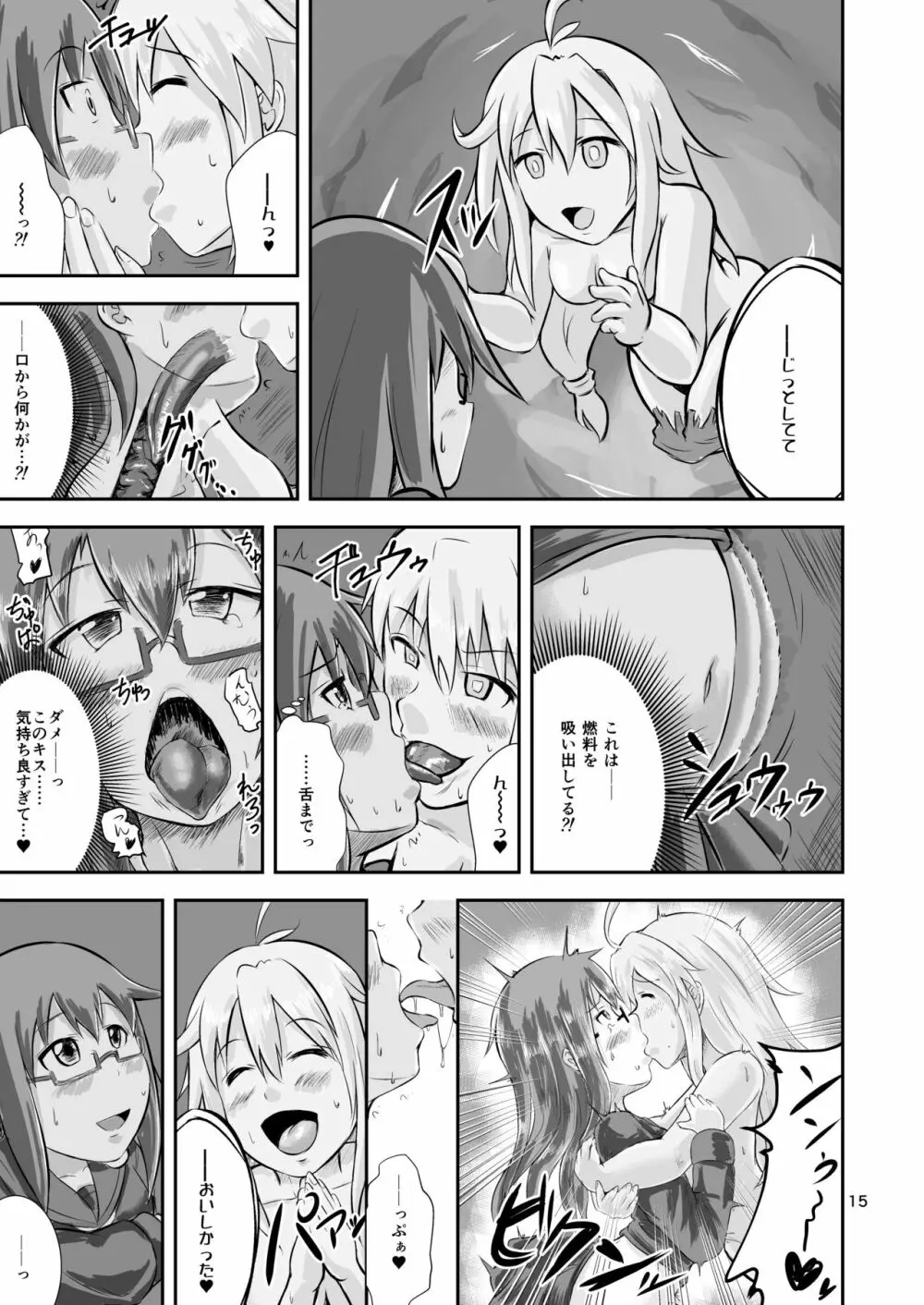燃料浣腸輸送艦隊暁ニ消ユ - page14