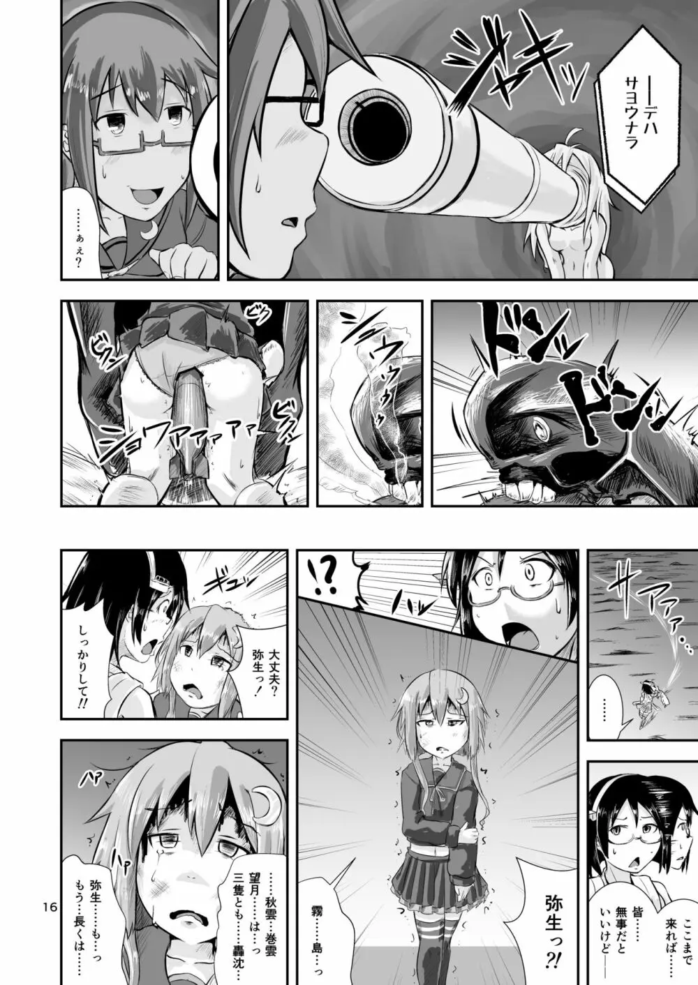 燃料浣腸輸送艦隊暁ニ消ユ - page15