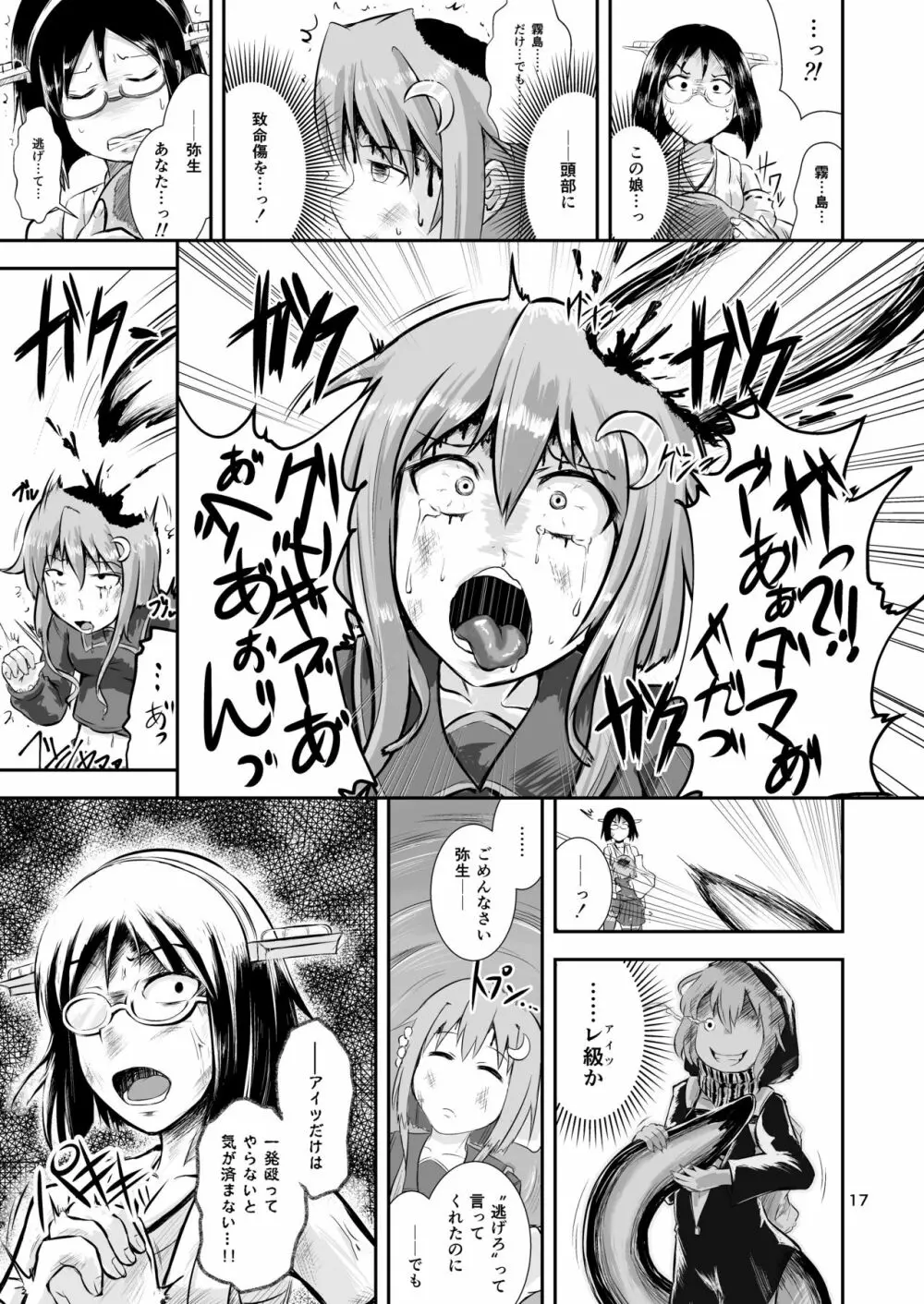 燃料浣腸輸送艦隊暁ニ消ユ - page16