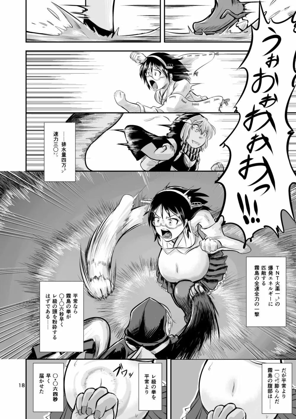 燃料浣腸輸送艦隊暁ニ消ユ - page17