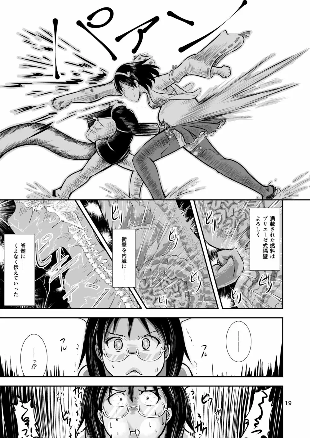 燃料浣腸輸送艦隊暁ニ消ユ - page18