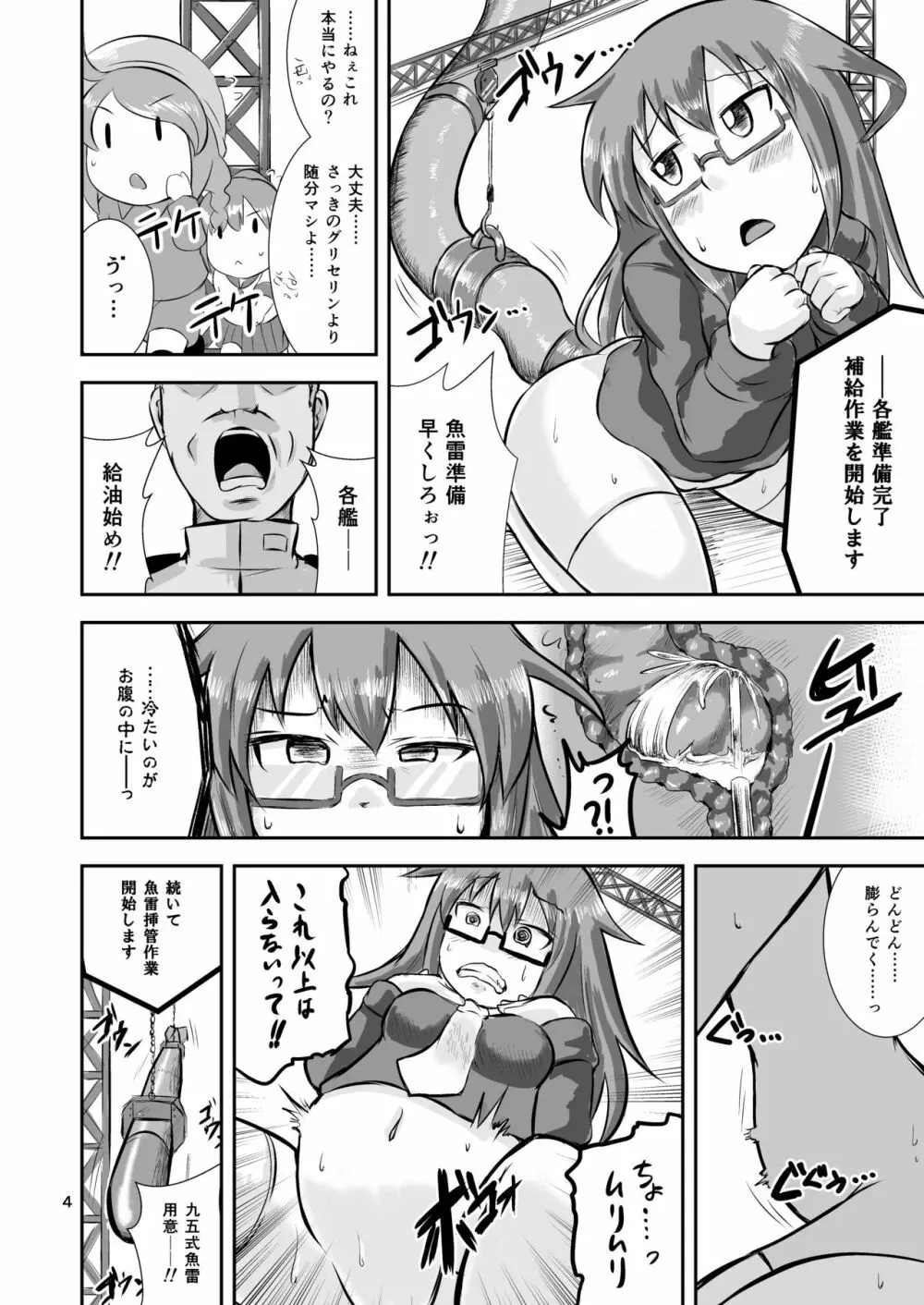 燃料浣腸輸送艦隊暁ニ消ユ - page3