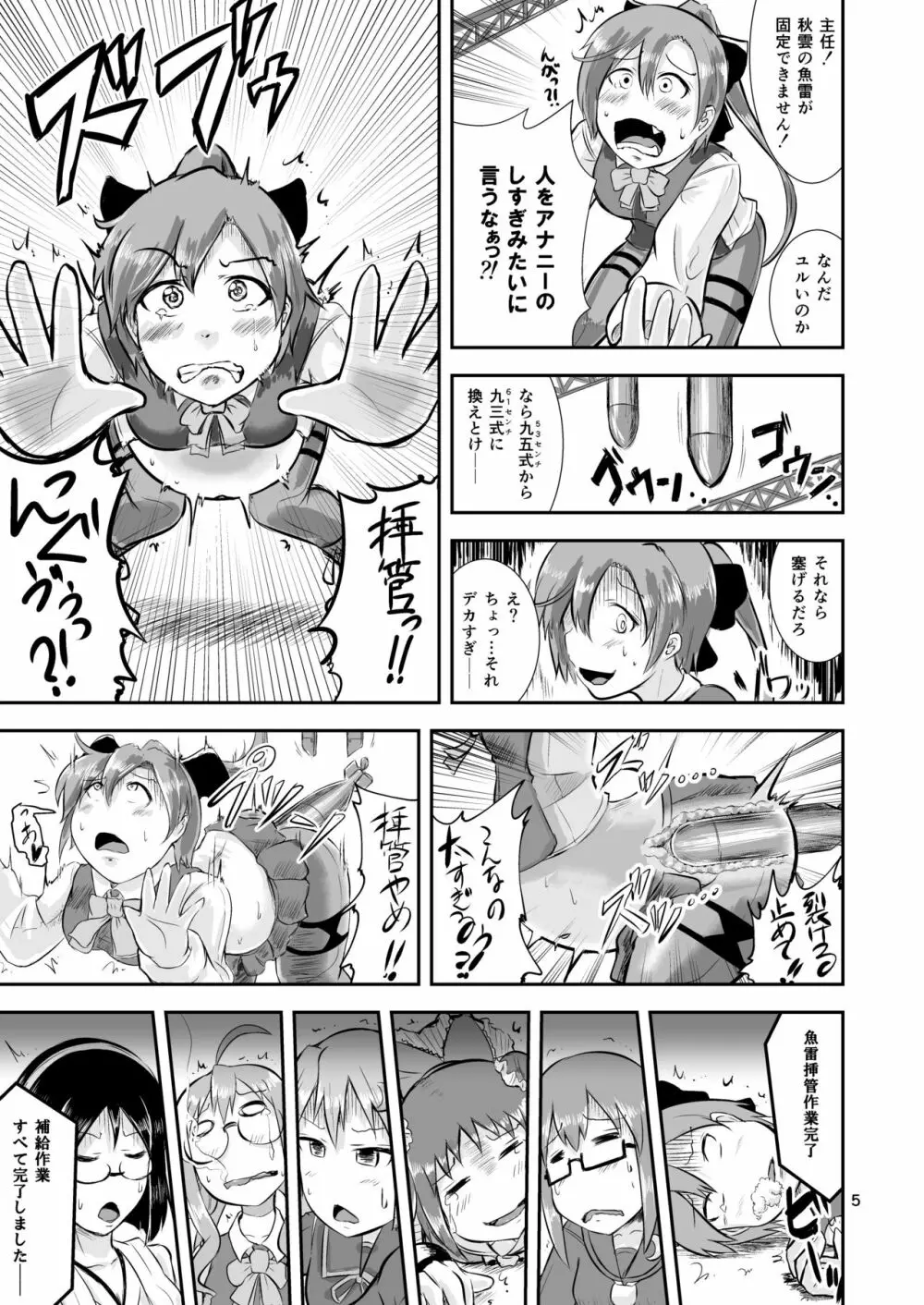 燃料浣腸輸送艦隊暁ニ消ユ - page4