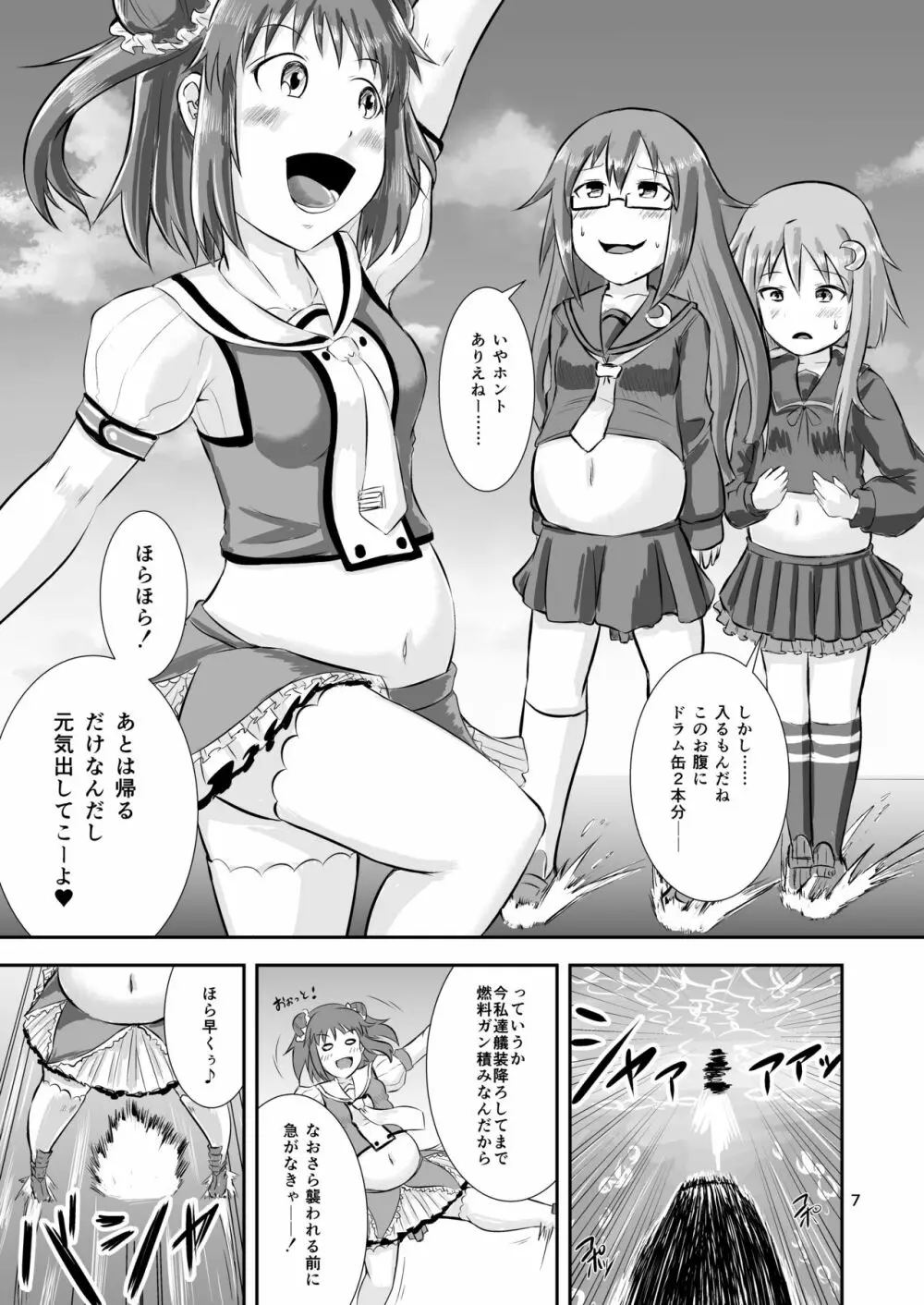 燃料浣腸輸送艦隊暁ニ消ユ - page6