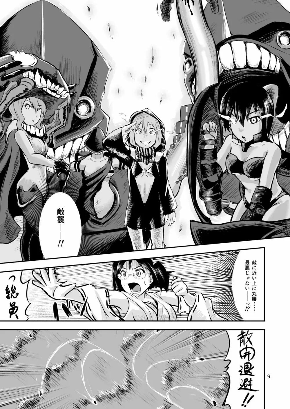 燃料浣腸輸送艦隊暁ニ消ユ - page8