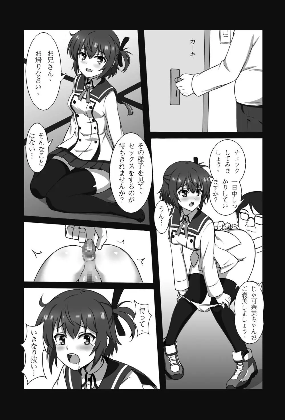 刀使と同棲 - page18