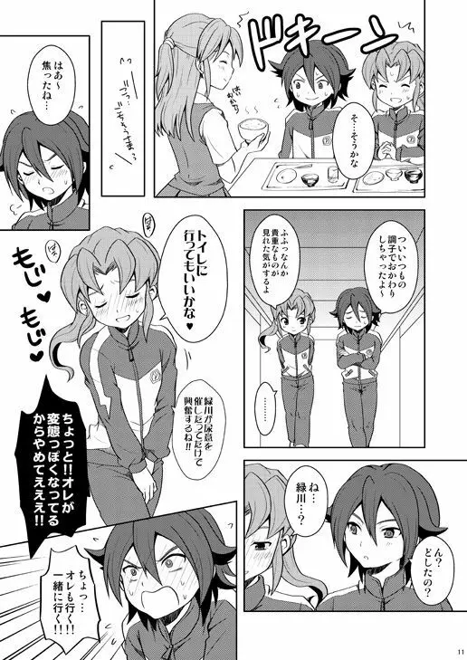 とりかえっこ - page10