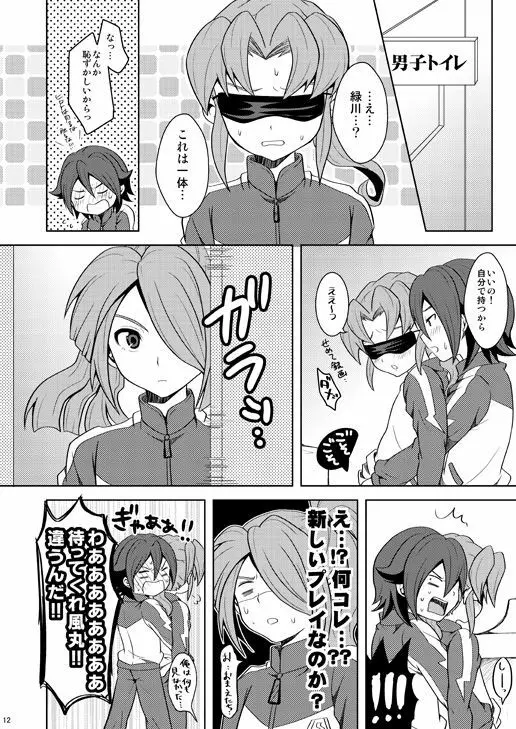 とりかえっこ - page11
