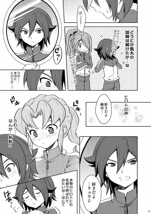 とりかえっこ - page12