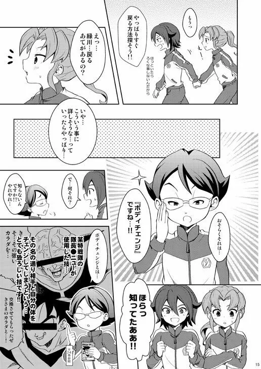 とりかえっこ - page14