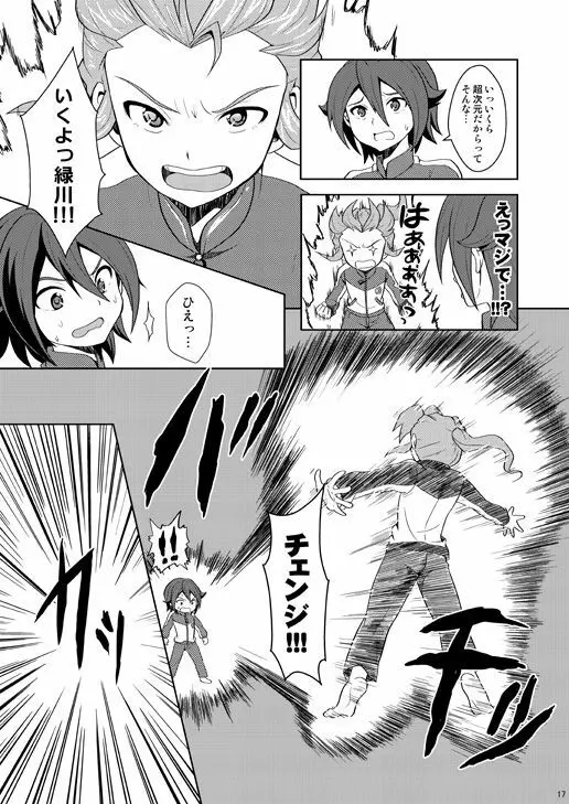 とりかえっこ - page16