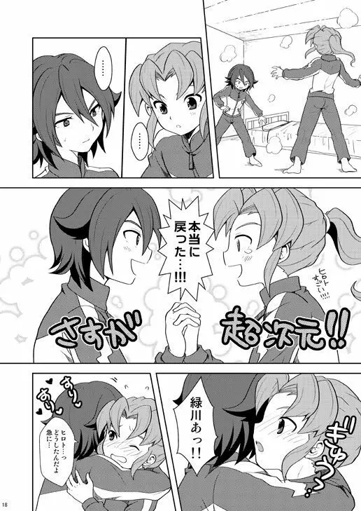 とりかえっこ - page17