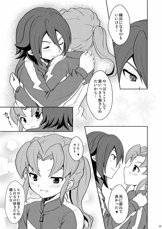 とりかえっこ - page18