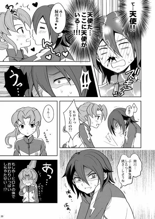 とりかえっこ - page19