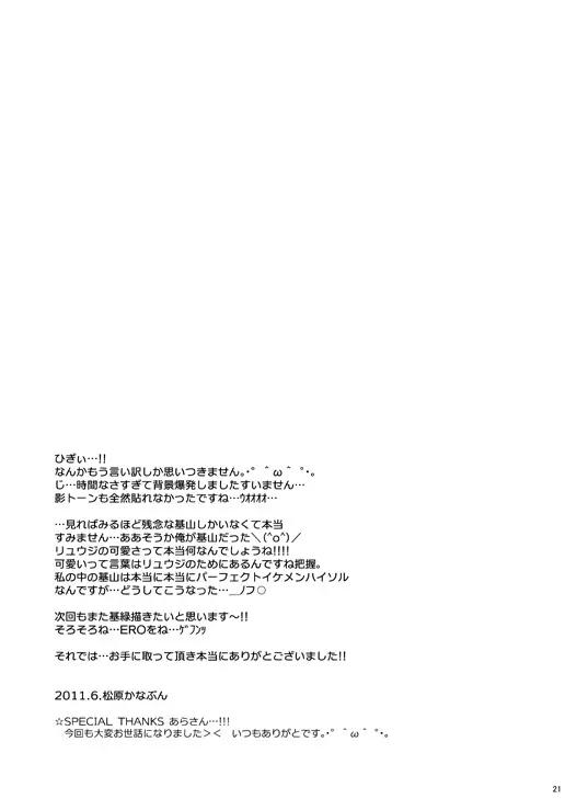 とりかえっこ - page20