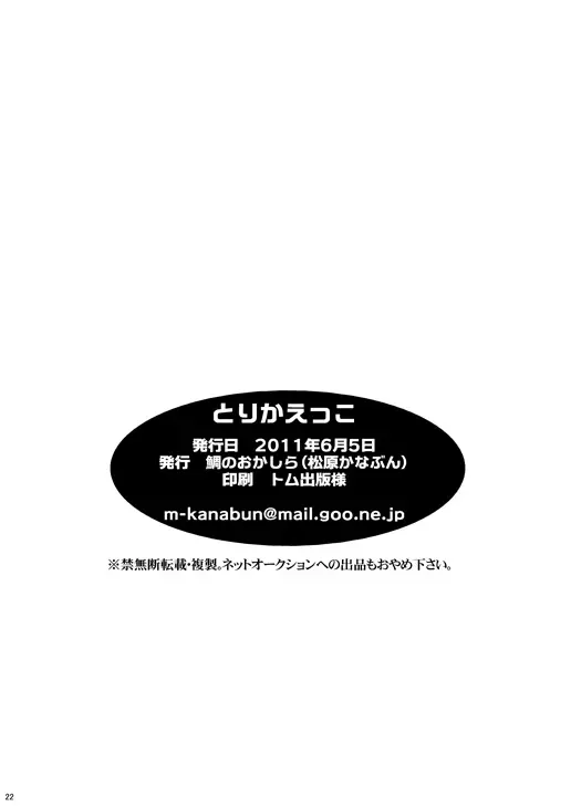 とりかえっこ - page21
