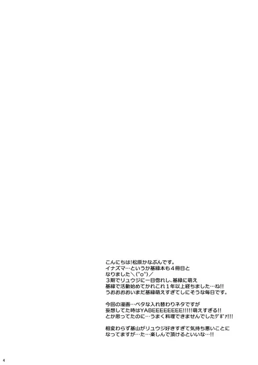 とりかえっこ - page3
