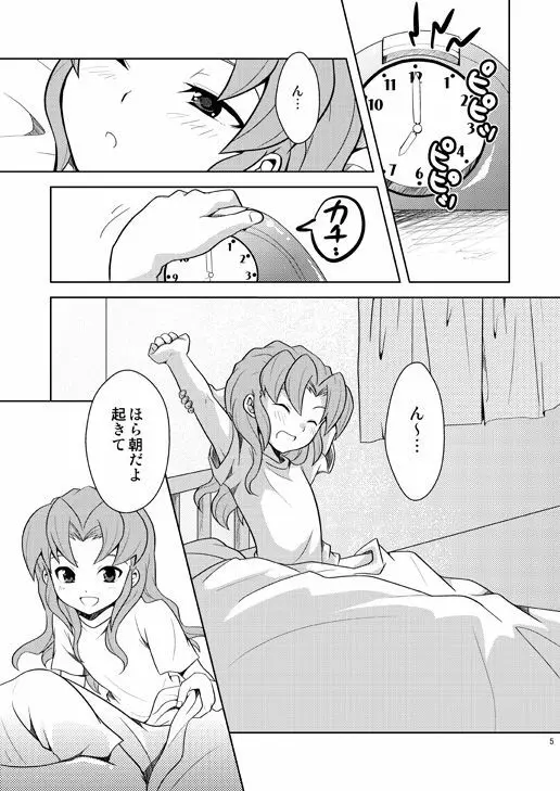 とりかえっこ - page4