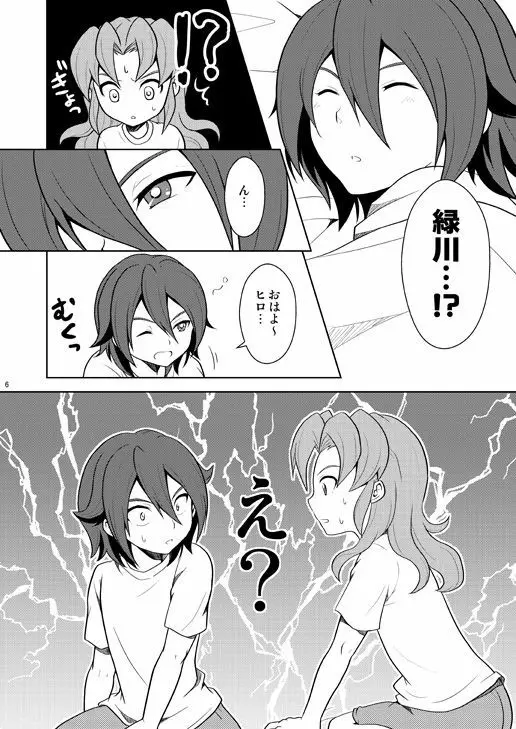 とりかえっこ - page5