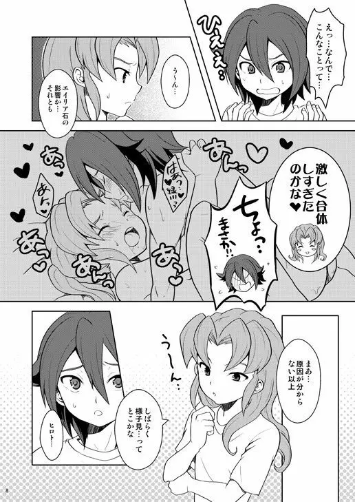 とりかえっこ - page7
