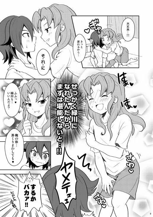 とりかえっこ - page8