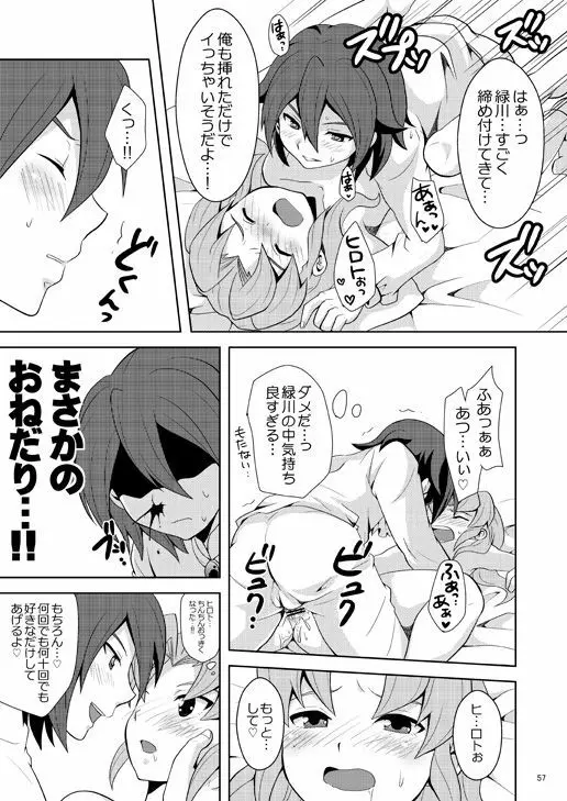 流星の王子様 - page11