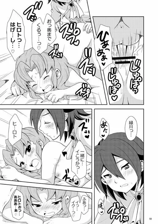 流星の王子様 - page13