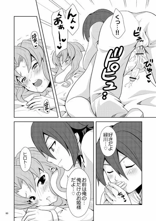 流星の王子様 - page14