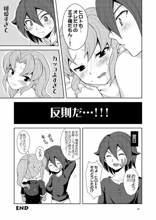 流星の王子様 - page15