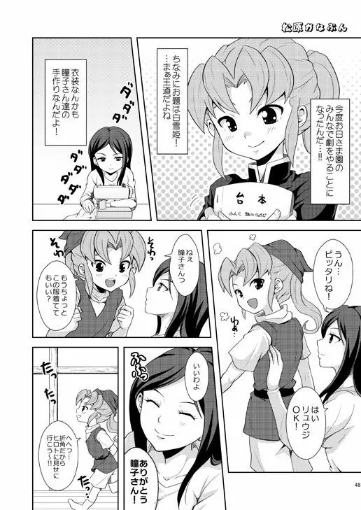 流星の王子様 - page2