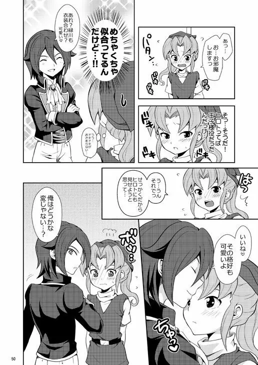 流星の王子様 - page4