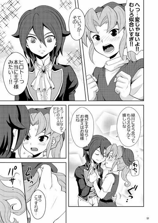 流星の王子様 - page5