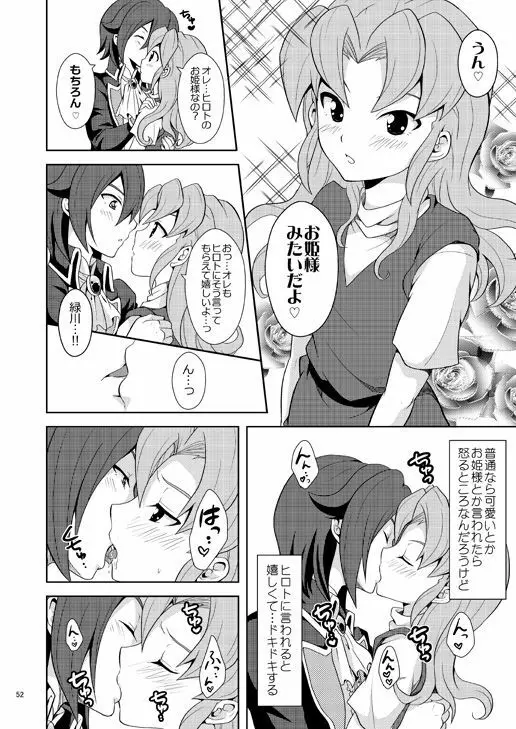流星の王子様 - page6