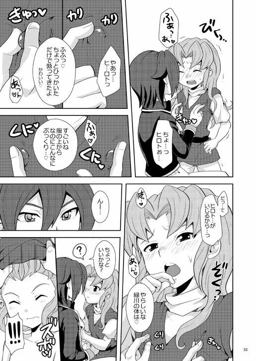流星の王子様 - page7