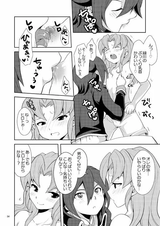 流星の王子様 - page8