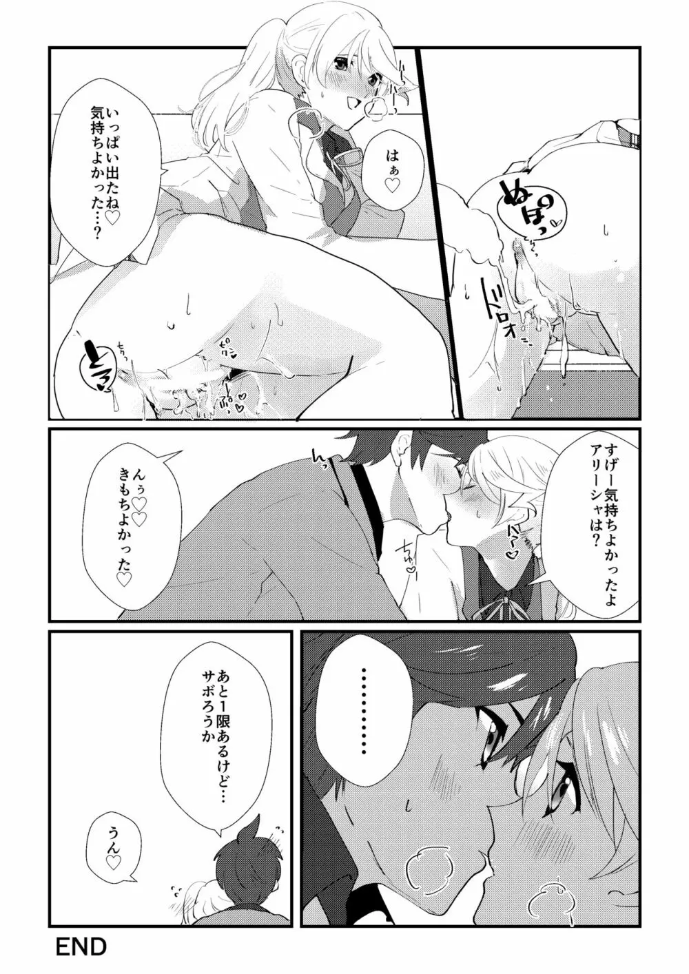 crazy about you - page10