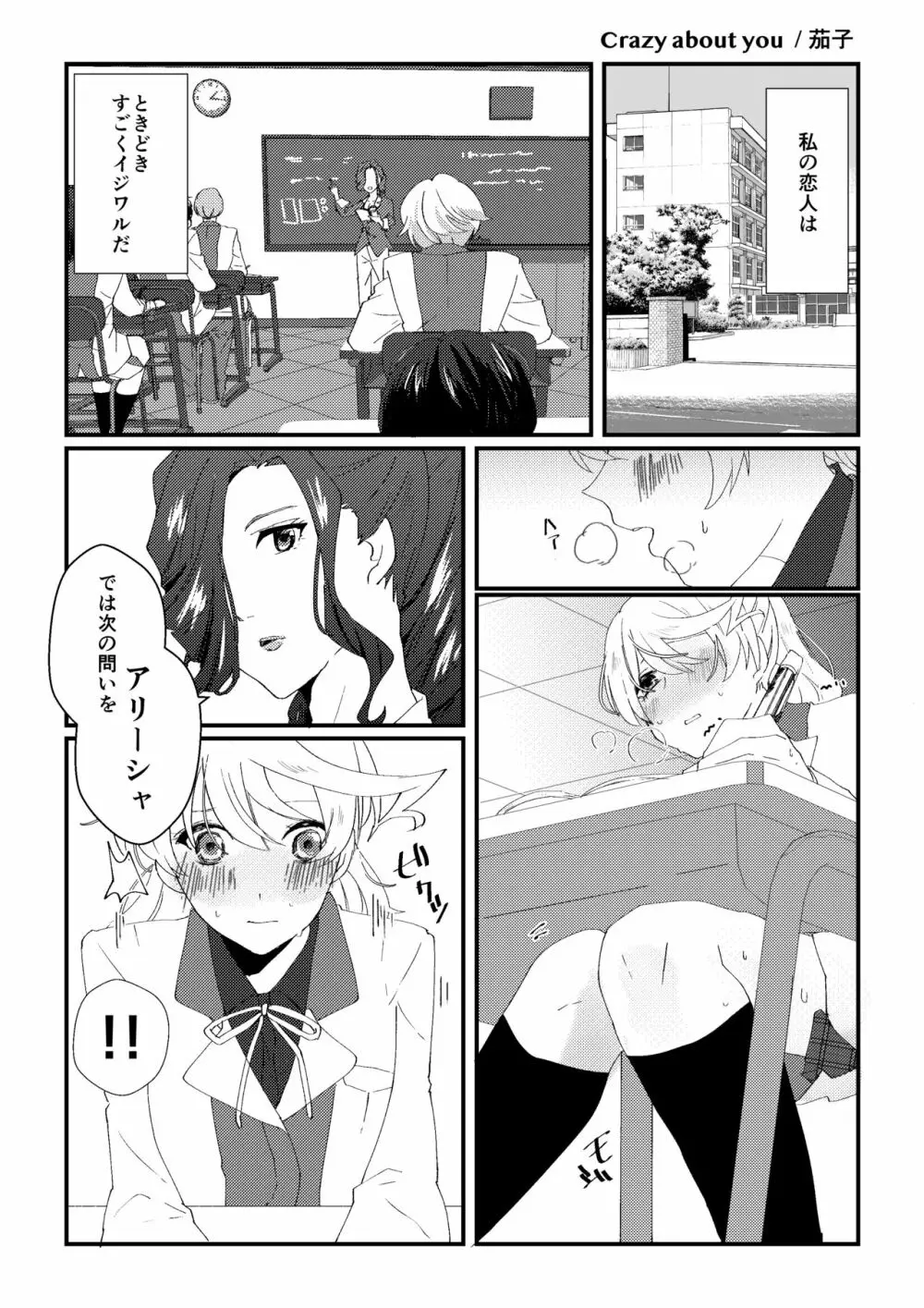 crazy about you - page2