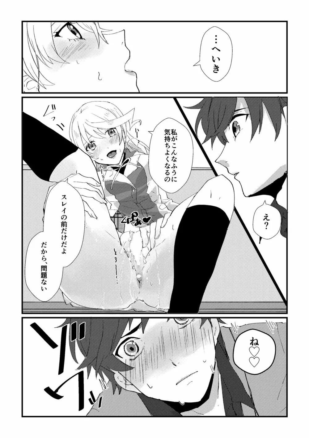 crazy about you - page7