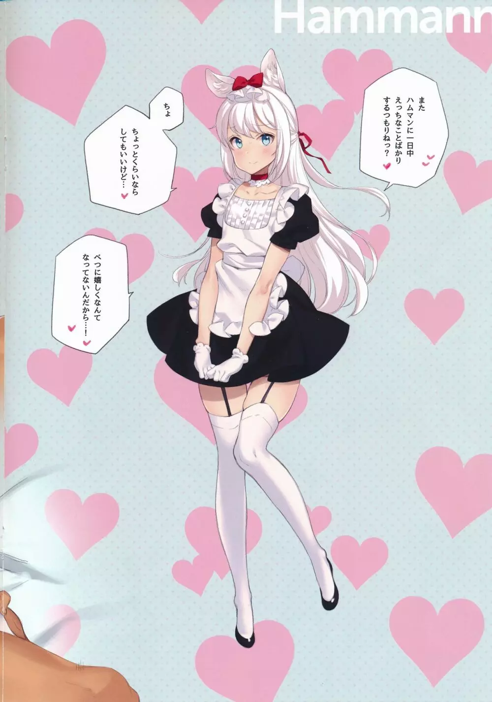 MAID SHIP COMPLEX 9人の嫁メイド艦と日替わりセックス♥する本 - page20