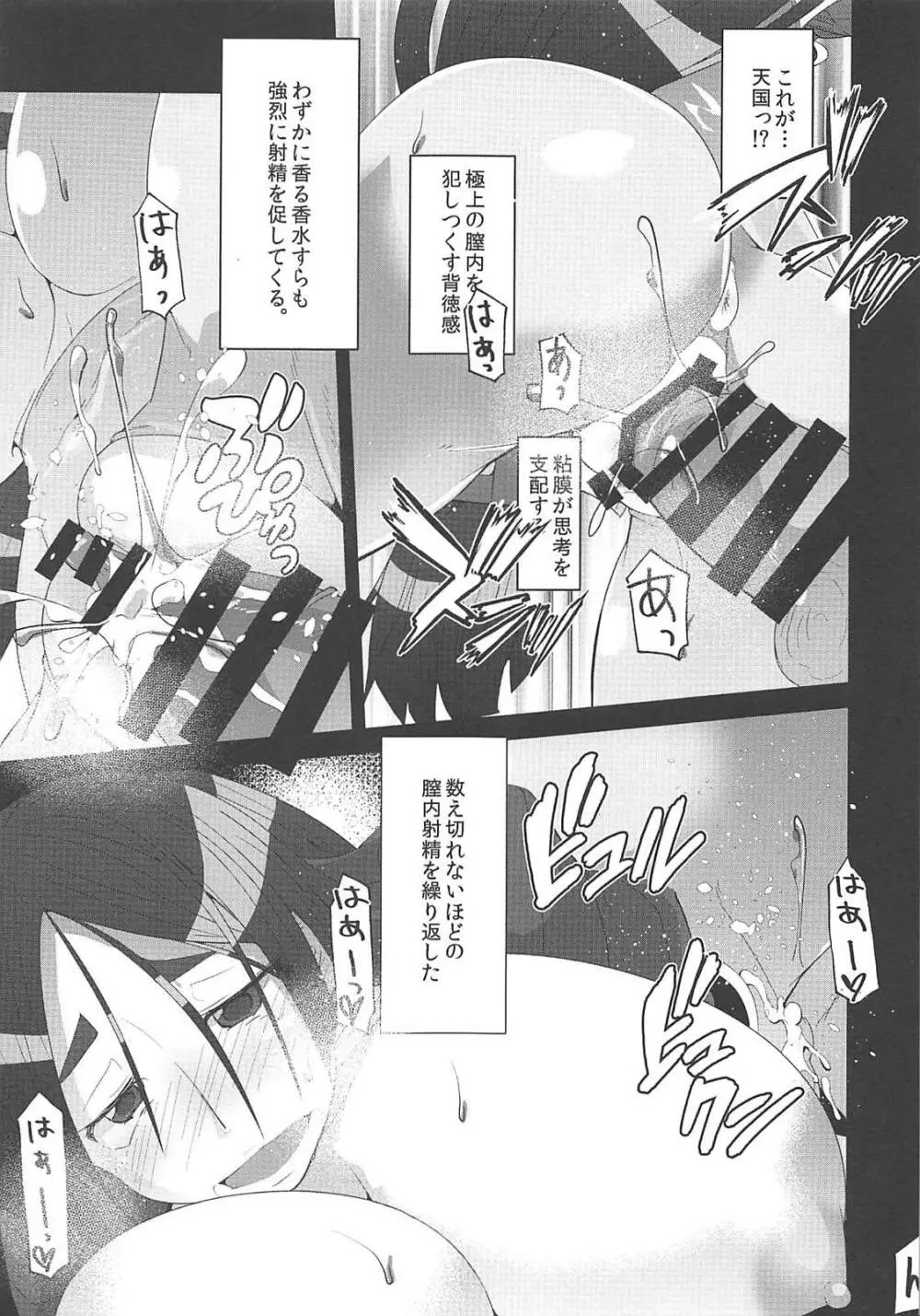 頼光子煩悩 - page14