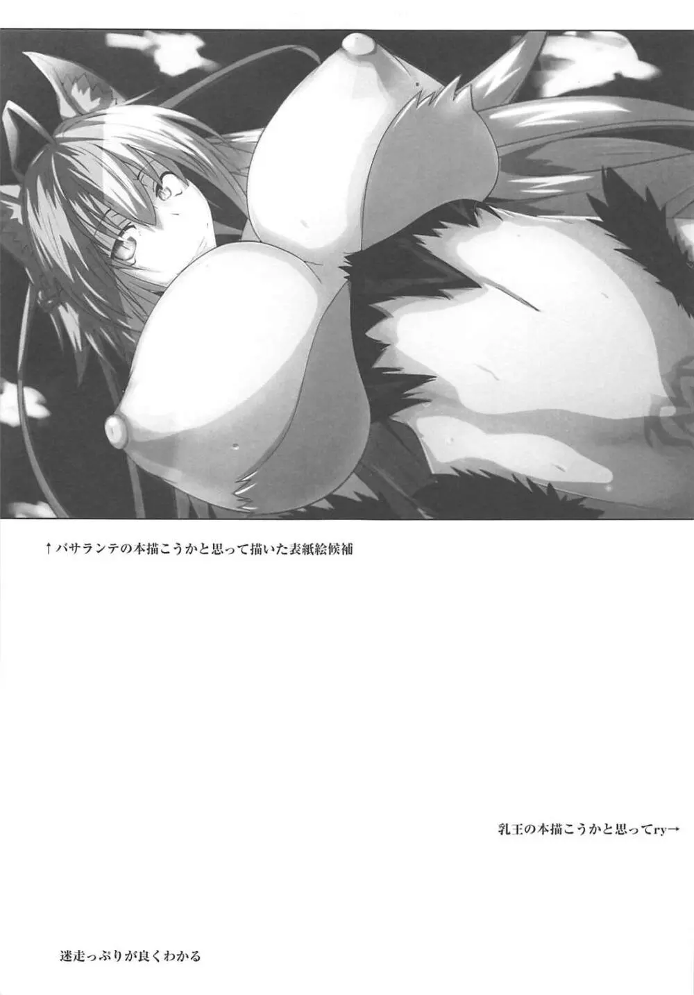 頼光子煩悩 - page20